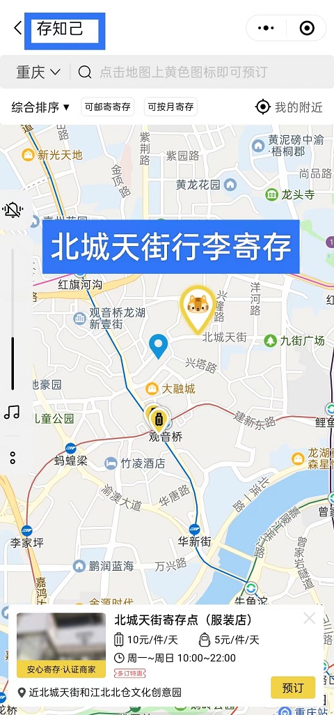 重庆行李寄存