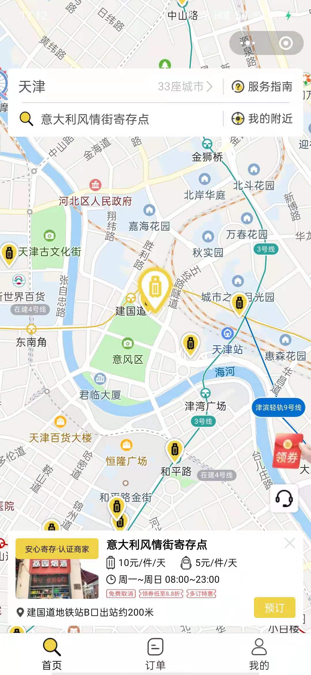 天津行李寄存