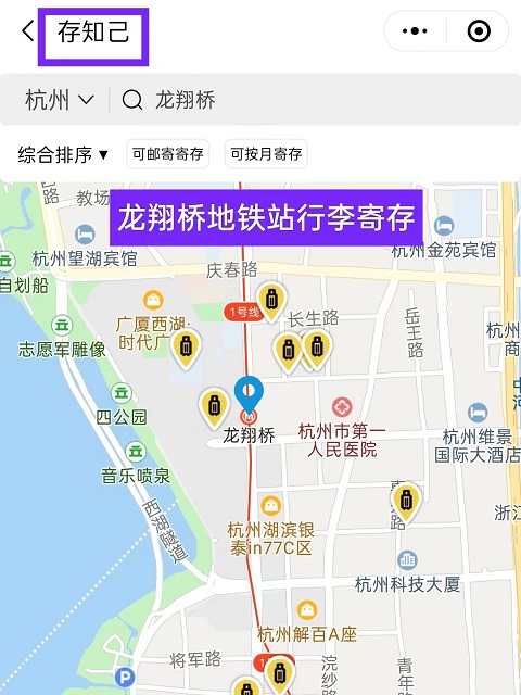 杭州行李寄存