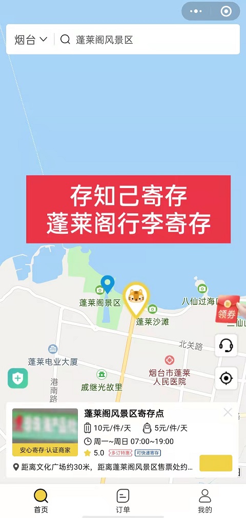 行李寄存