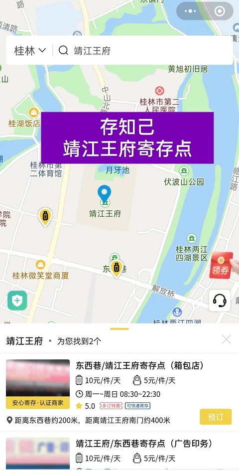 桂林行李寄存