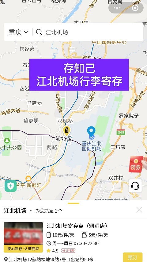 重庆行李寄存