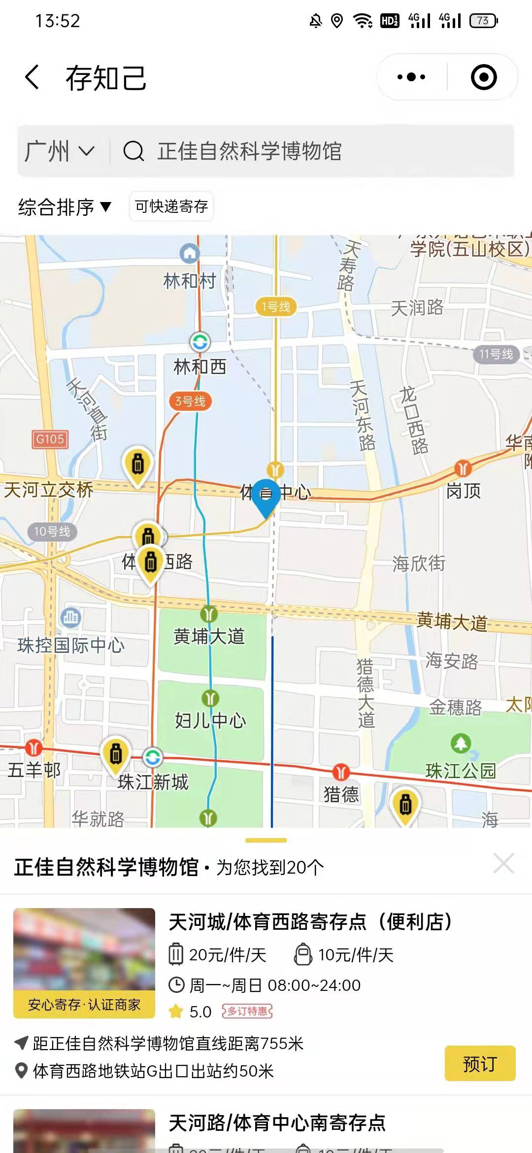 广州行李寄存