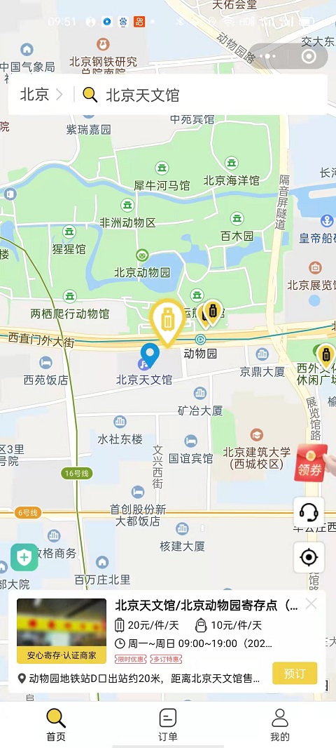 北京行李寄存