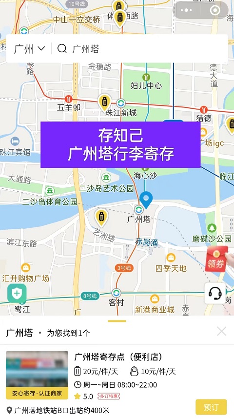 广州行李寄存