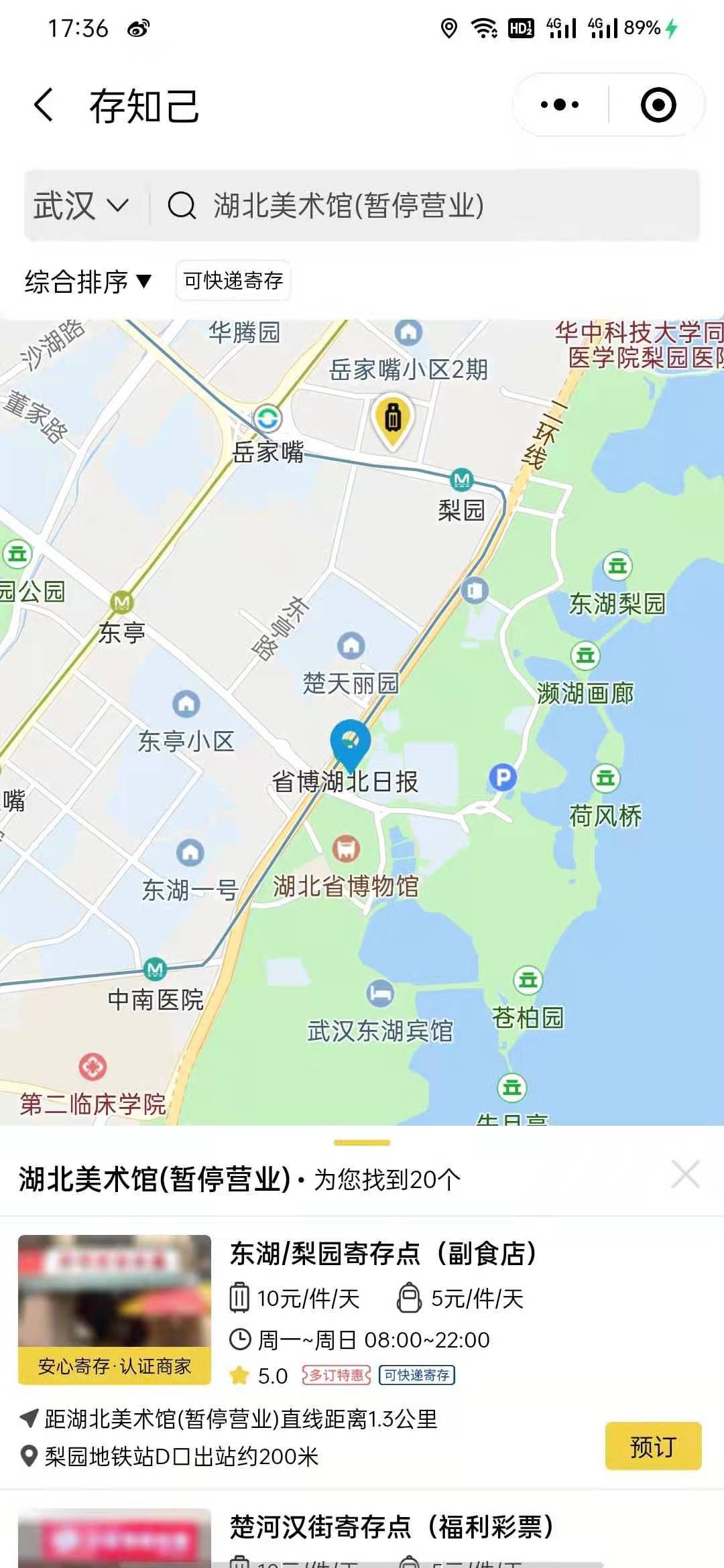 武汉行李寄存