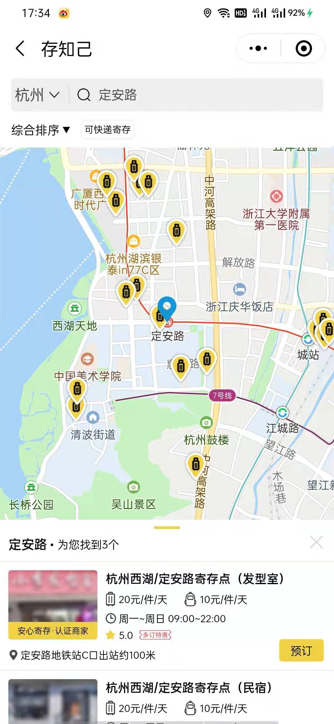 杭州行李寄存