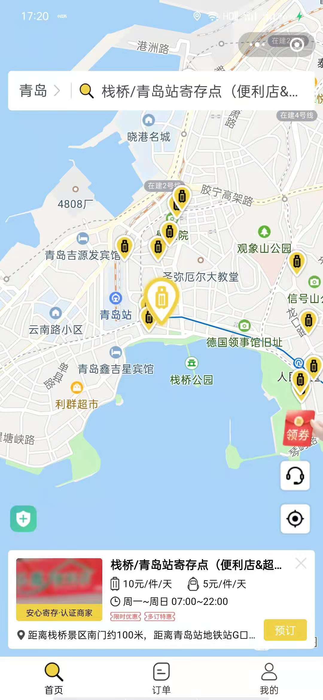 青岛行李寄存
