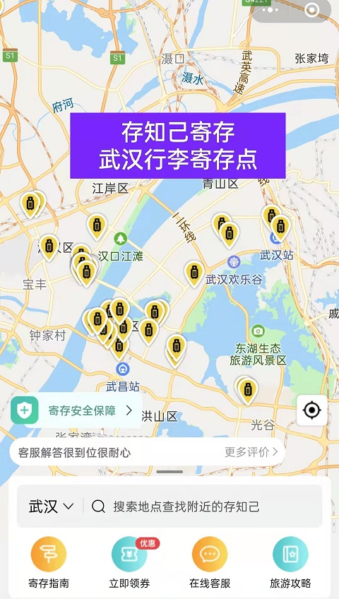 武汉行李寄存