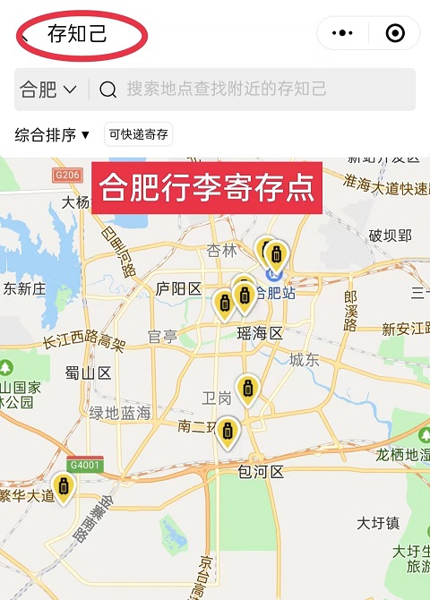 合肥行李寄存