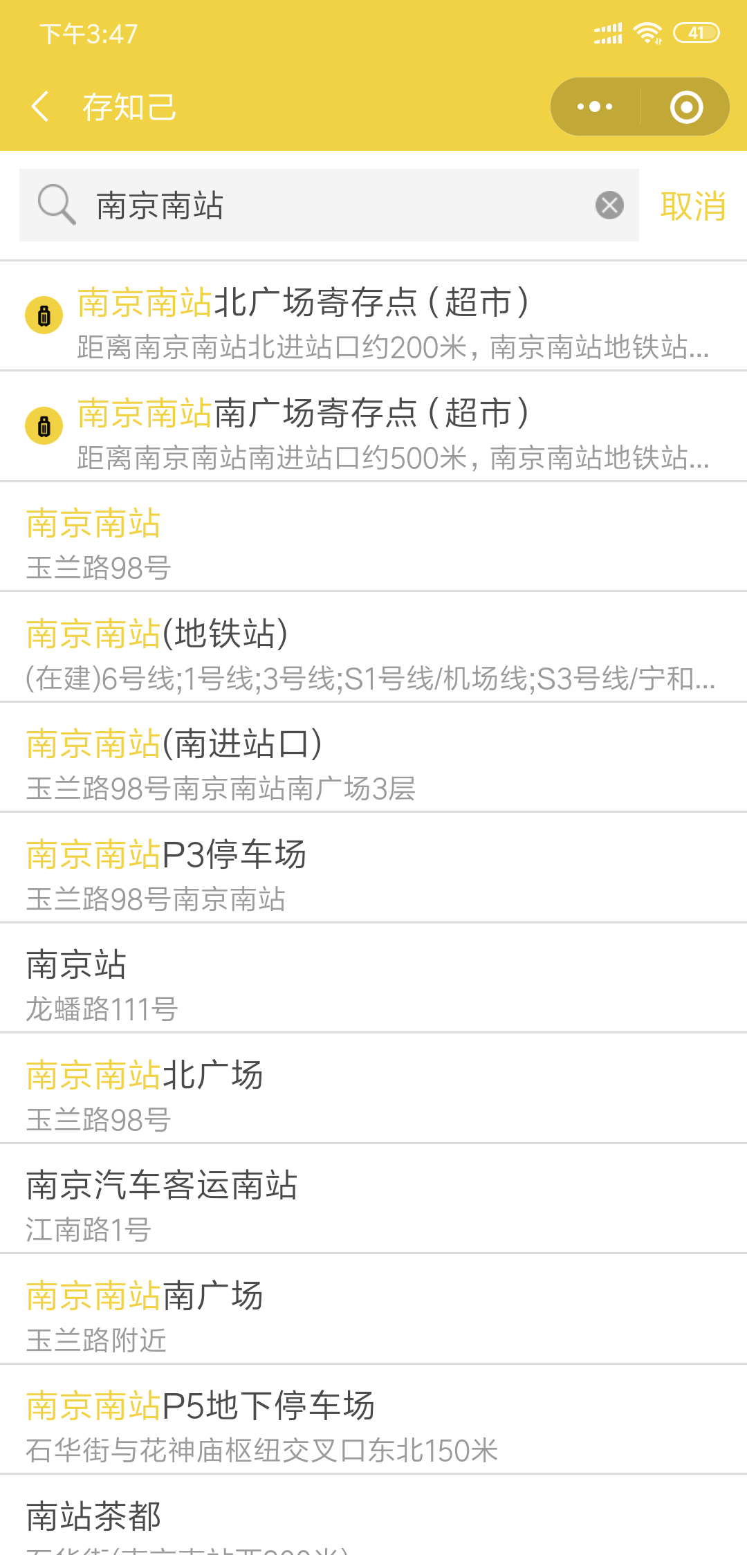 南京行李寄存