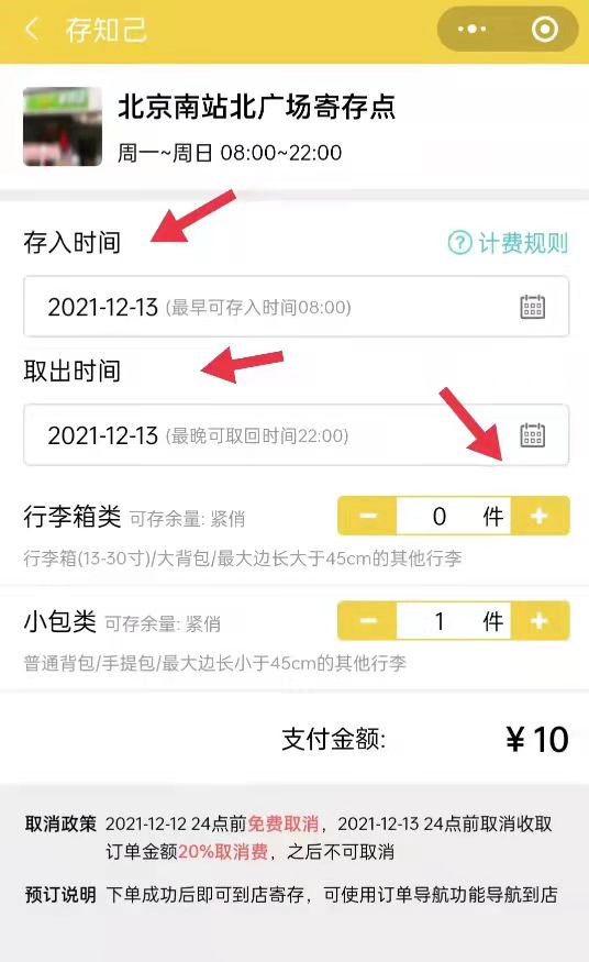 行李寄存