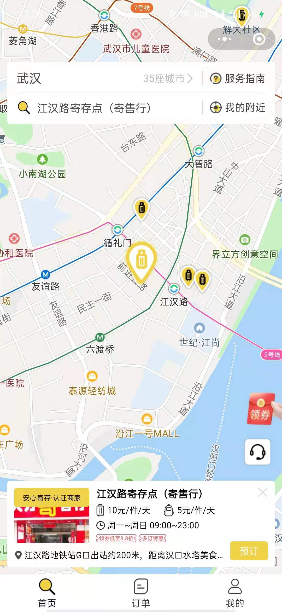 武汉行李寄存