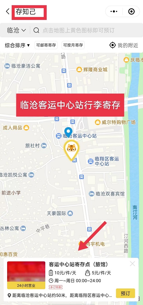 临沧行李寄存