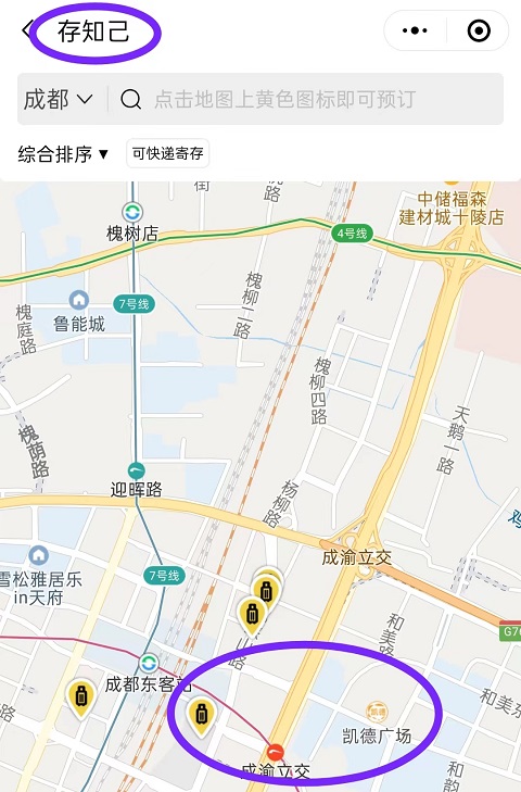 成都行李寄存