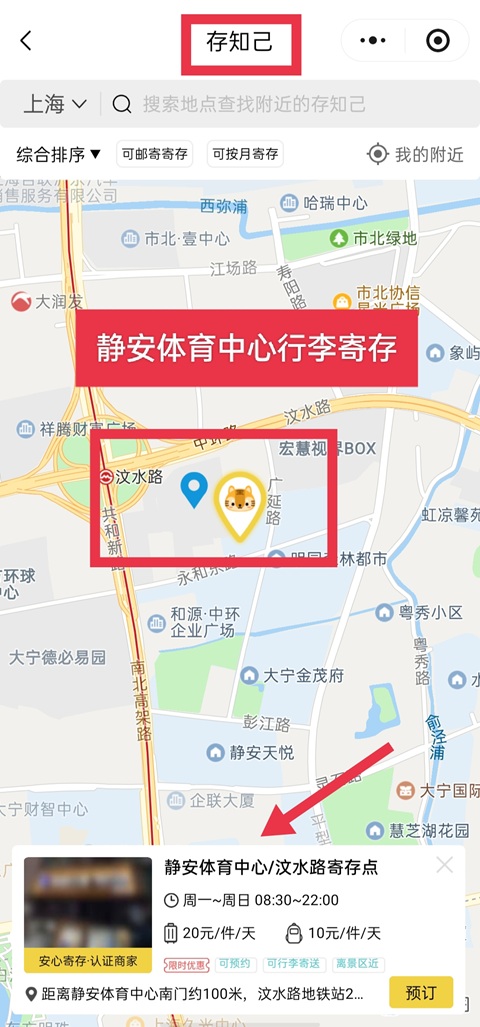 上海行李寄存