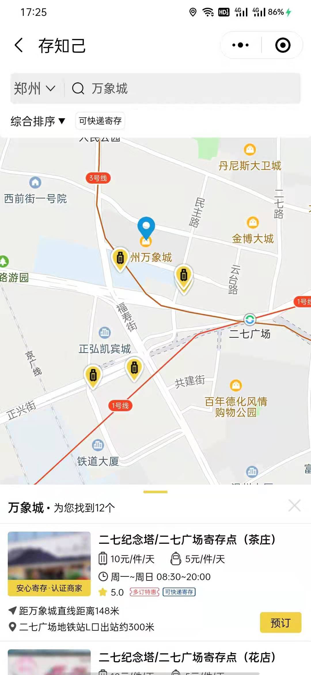 郑州行李寄存