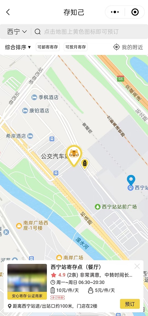 西宁行李寄存