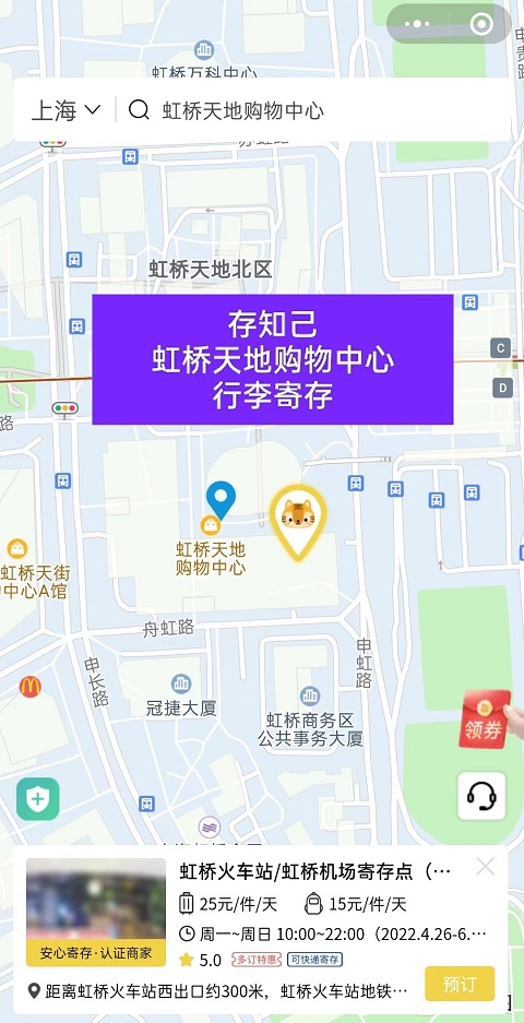 上海行李寄存