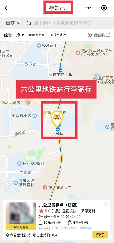 重庆六公里地铁站行李寄存的地方,重庆地铁站行李寄存点及费用。六公里地铁站寄存柜,重庆地铁站有寄存柜吗