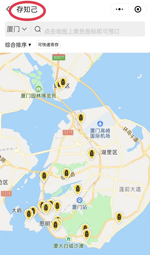 厦门行李寄存