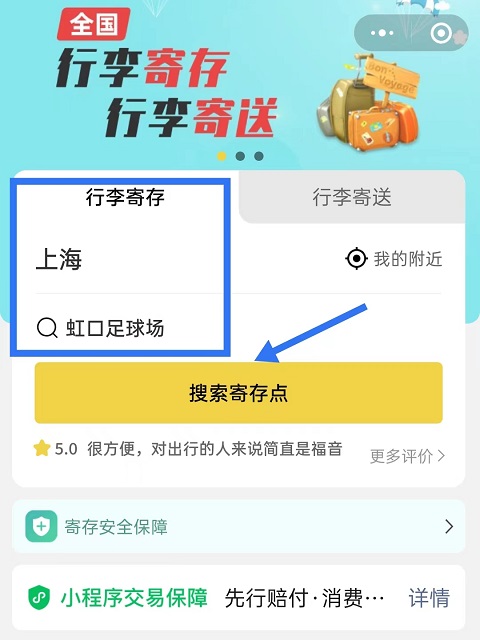 上海行李寄存