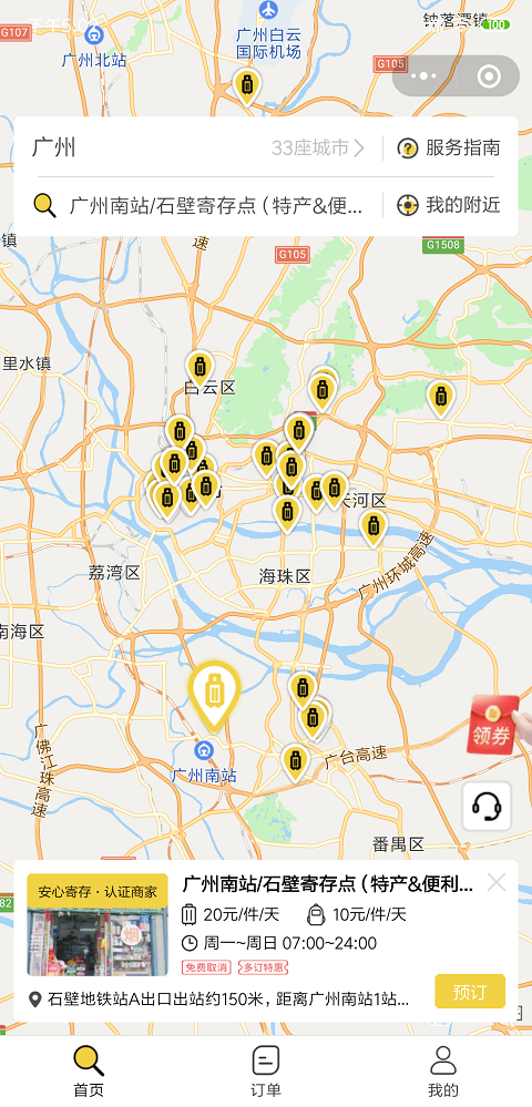 广州行李寄存