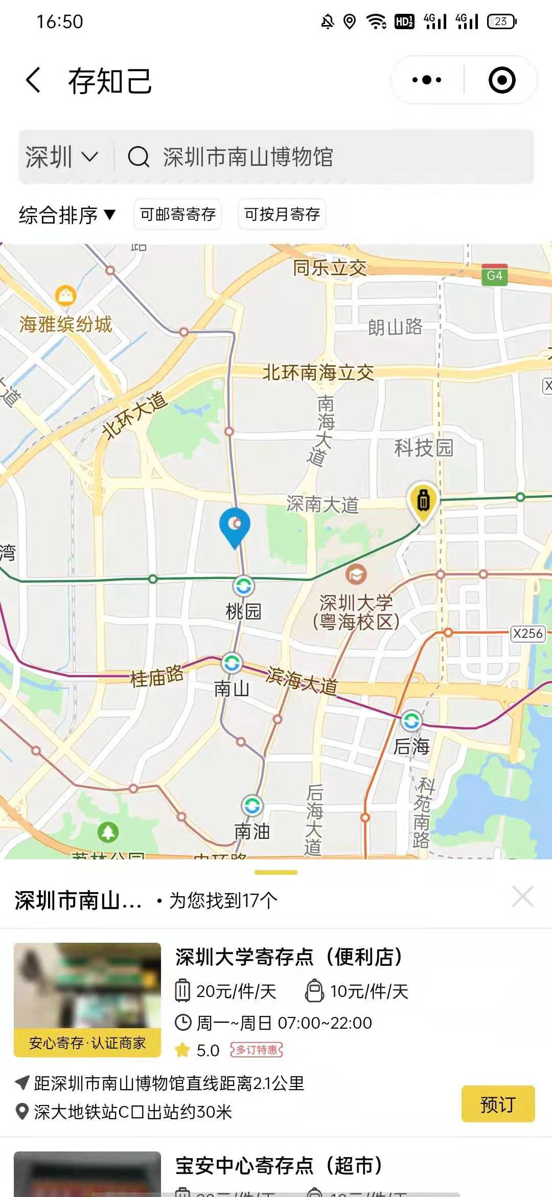 深圳行李寄存