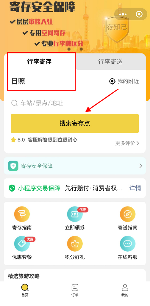 日照行李寄存