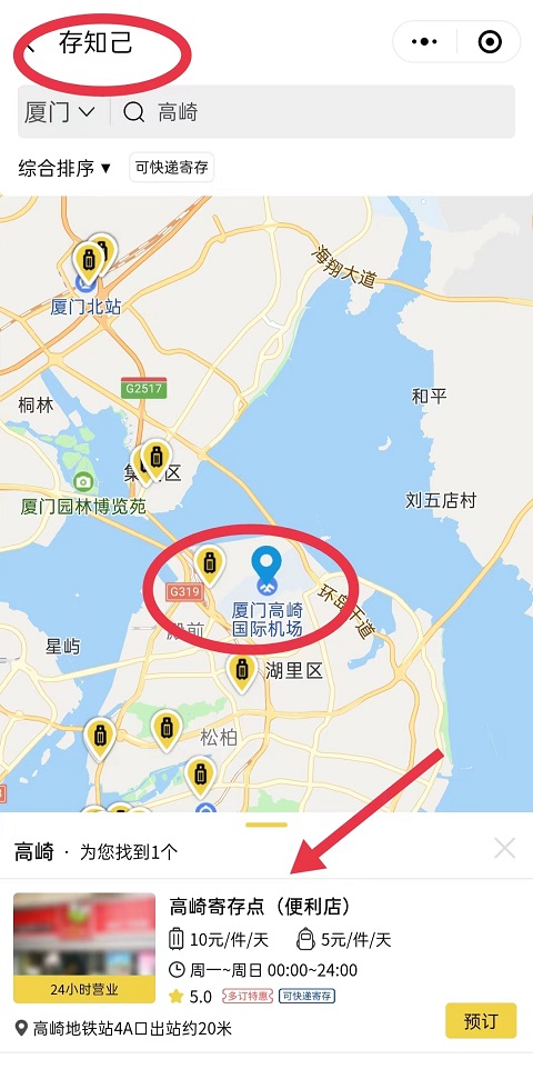 上海行李寄存