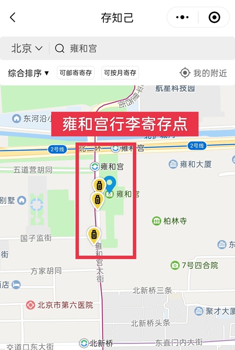 北京行李寄存