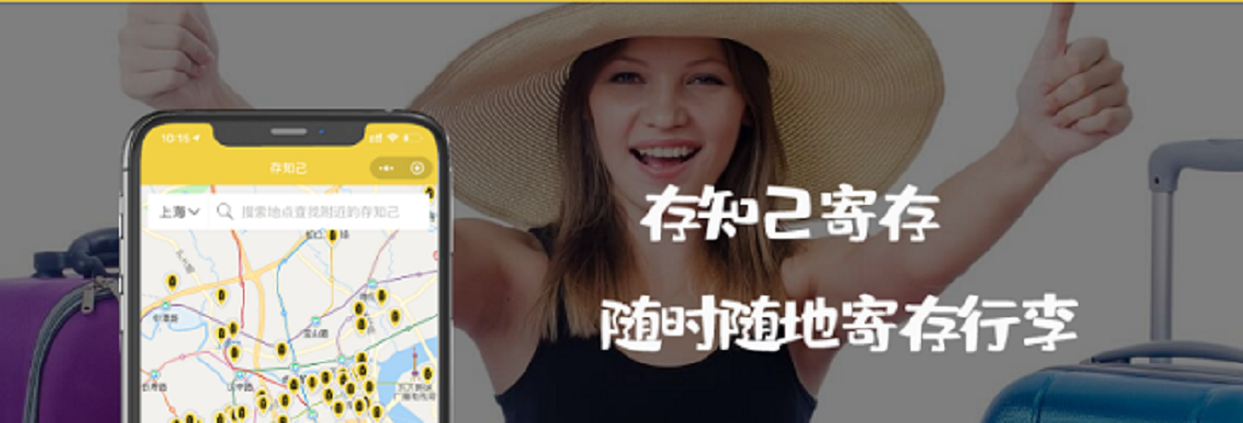上海行李寄存