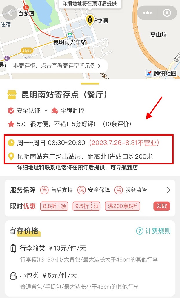 昆明行李寄存