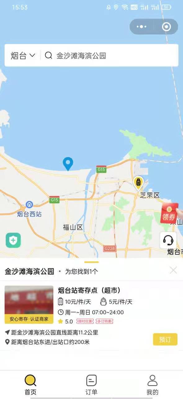 烟台行李寄存
