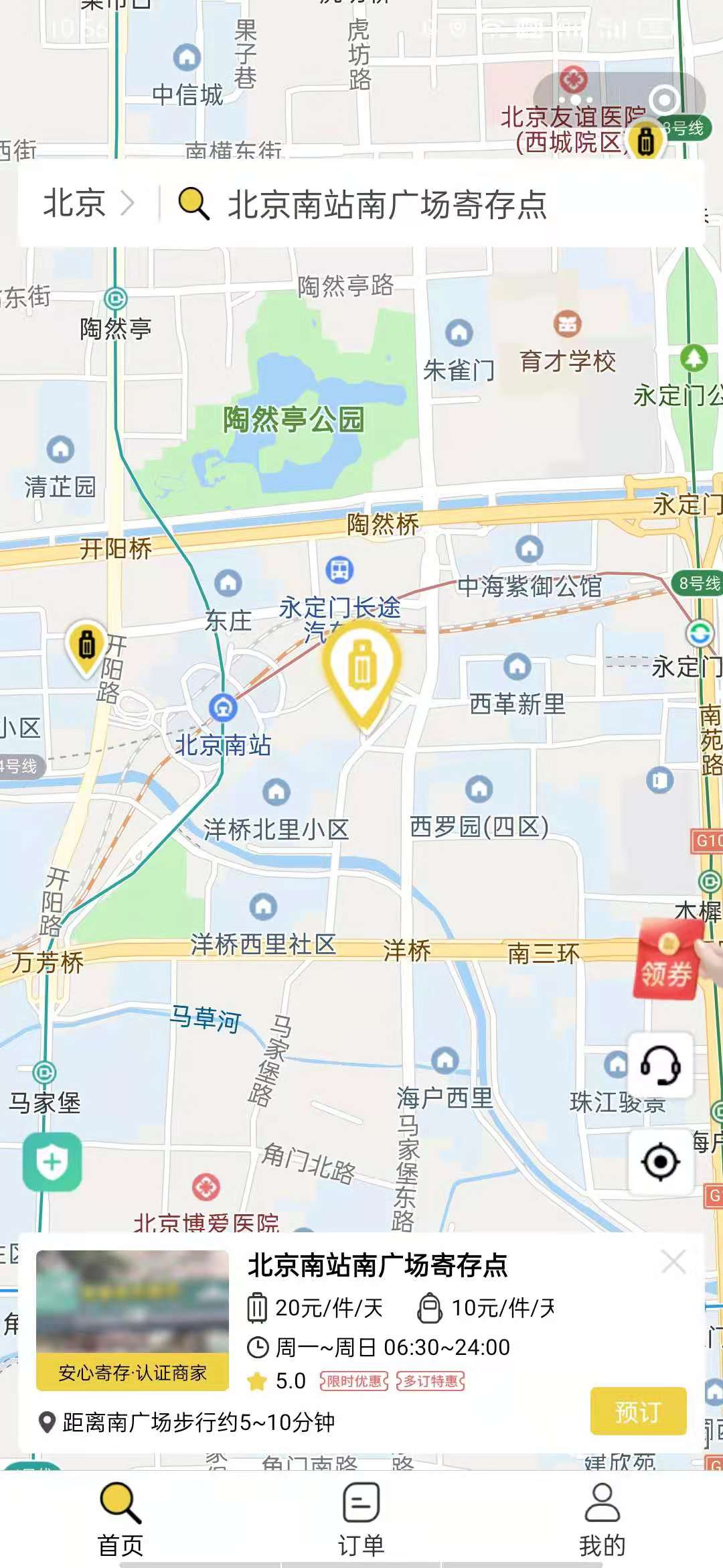 北京行李寄存