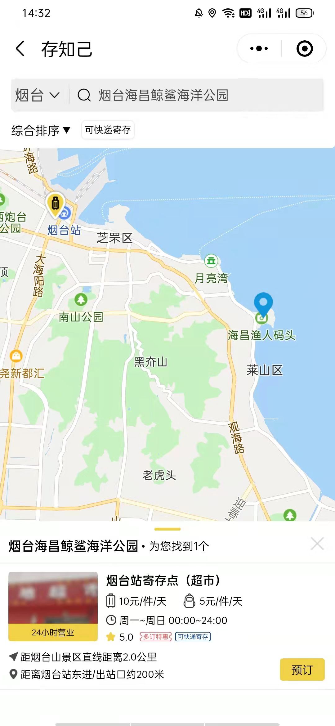 烟台行李寄存