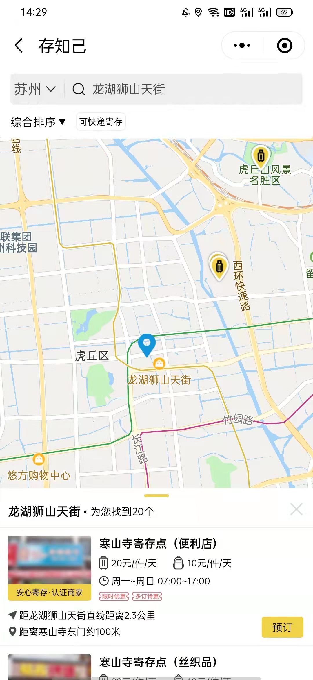 苏州行李寄存