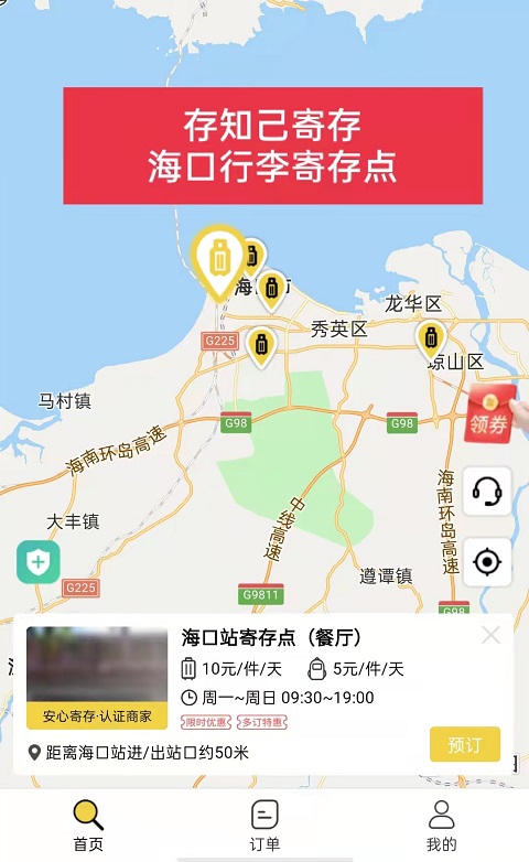 行李寄存