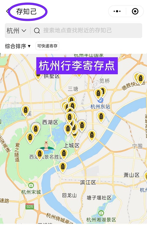 上海行李寄存
