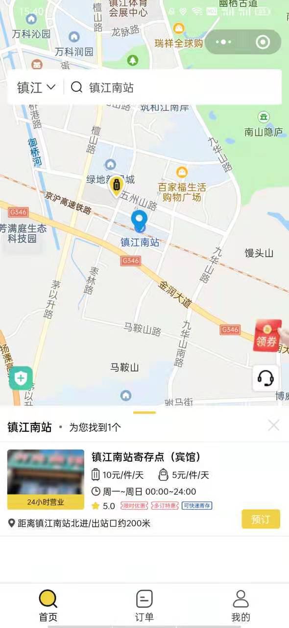 镇江行李寄存