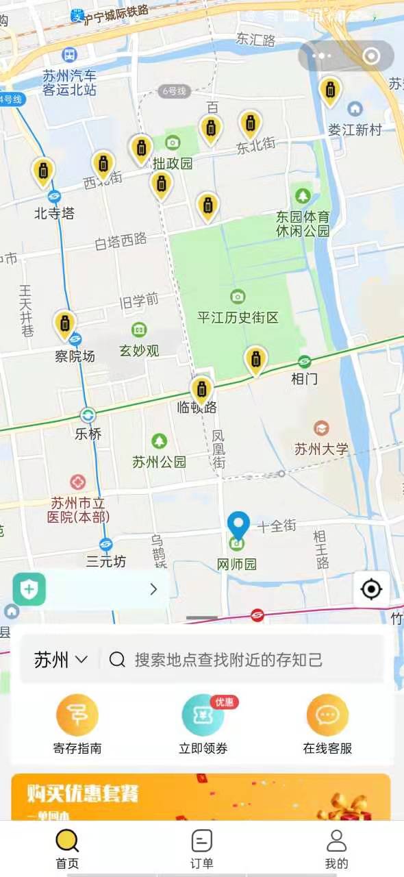苏州行李寄存