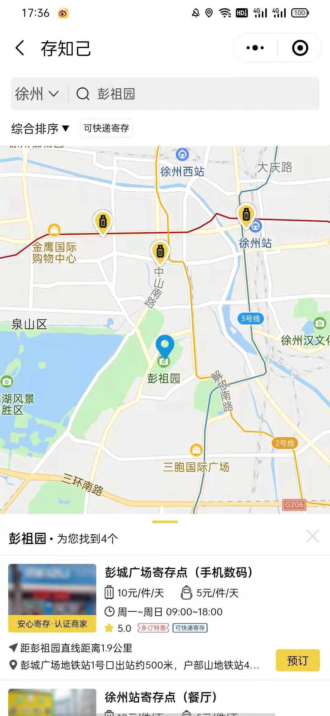 徐州行李寄存