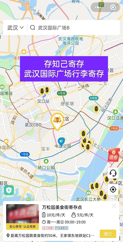 武汉行李寄存