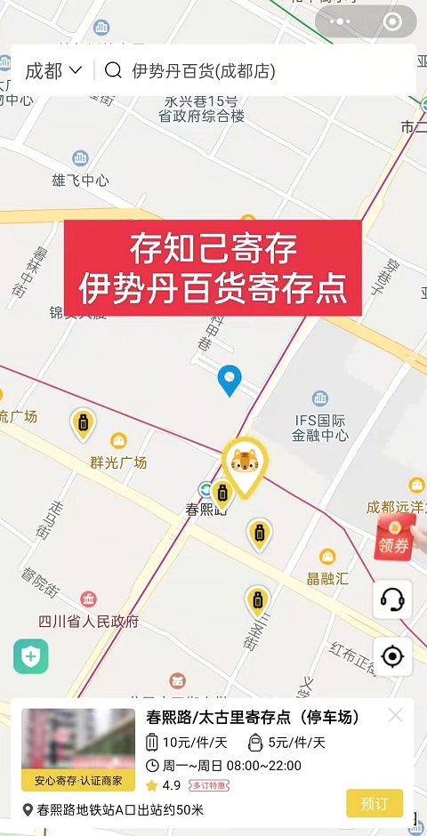 成都行李寄存