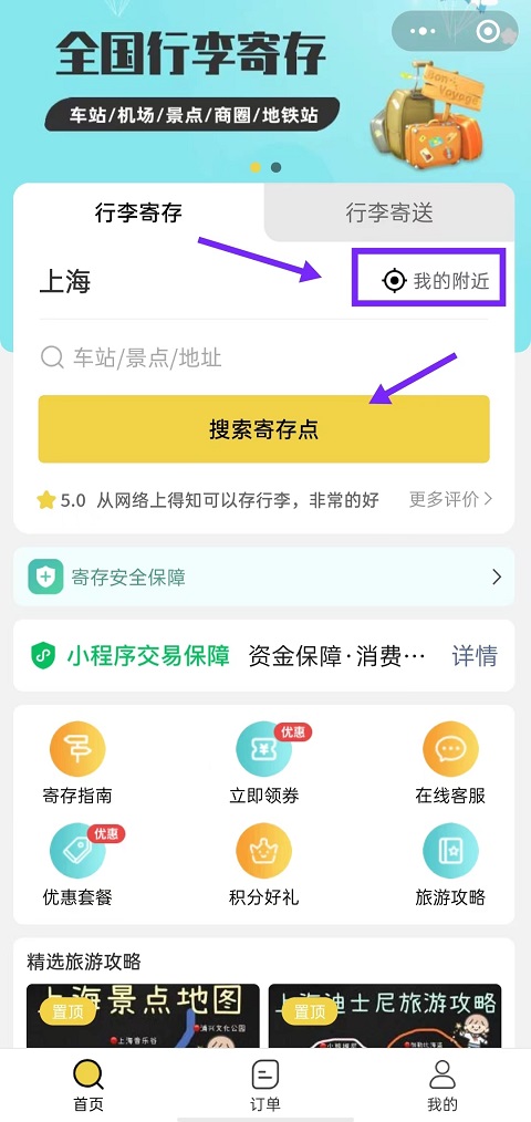 上海行李寄存