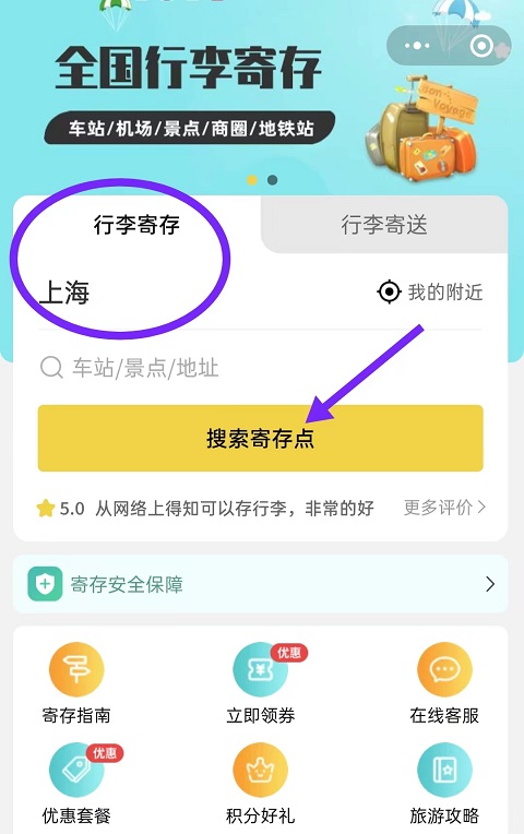 北京行李寄存