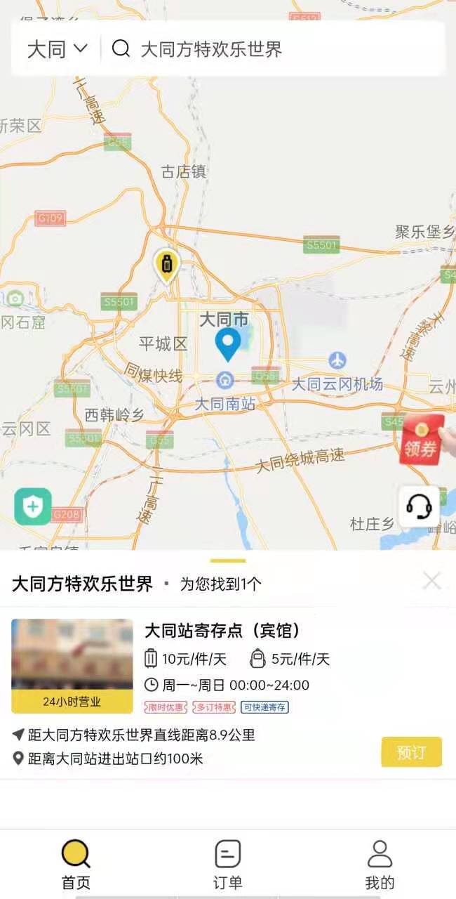 大同行李寄存