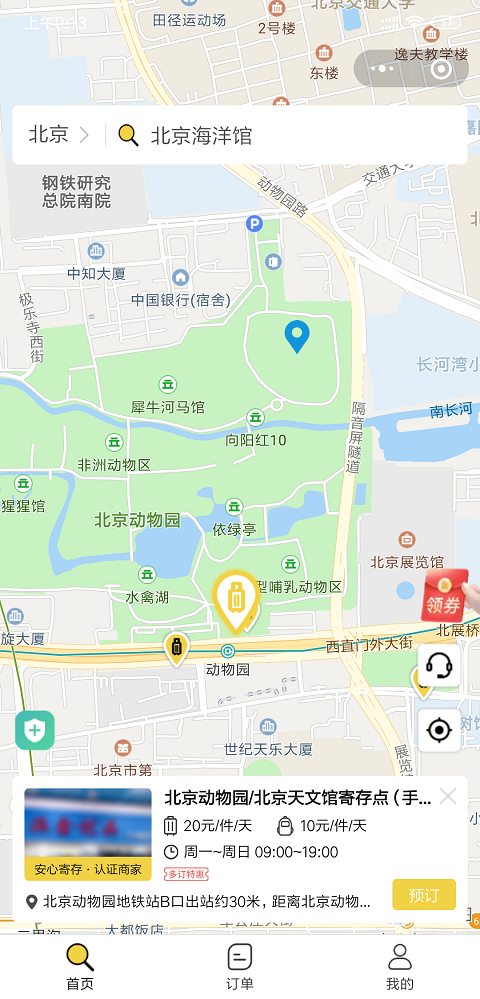 北京行李寄存