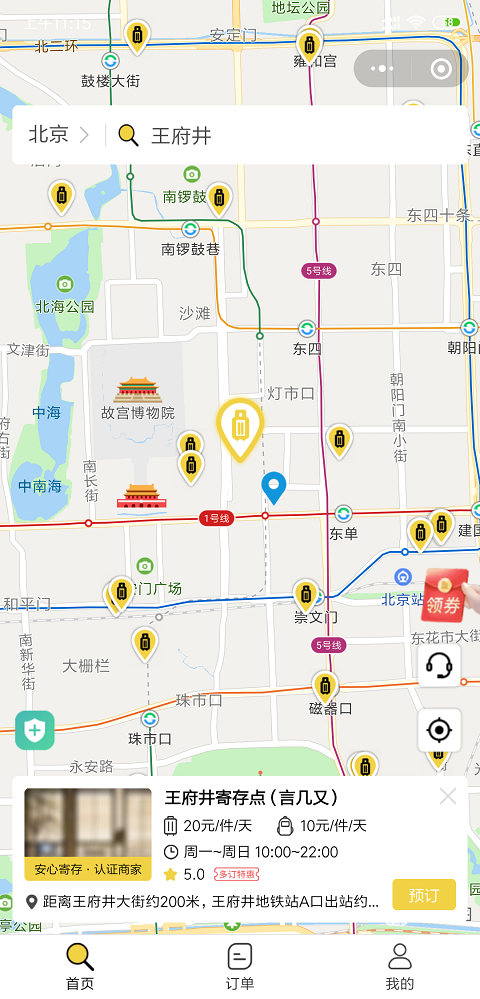 北京行李寄存