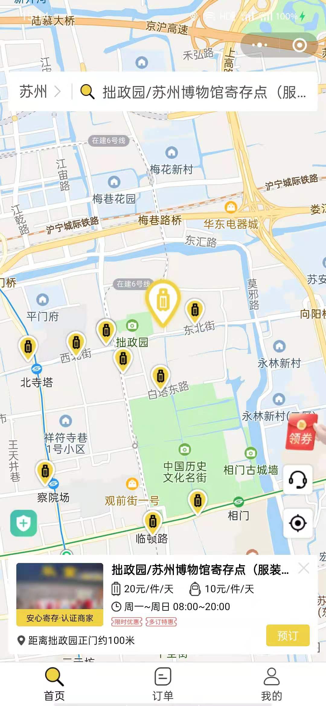 苏州行李寄存